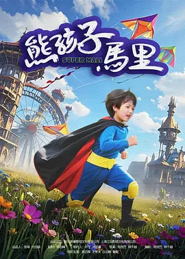 为我加油的男生